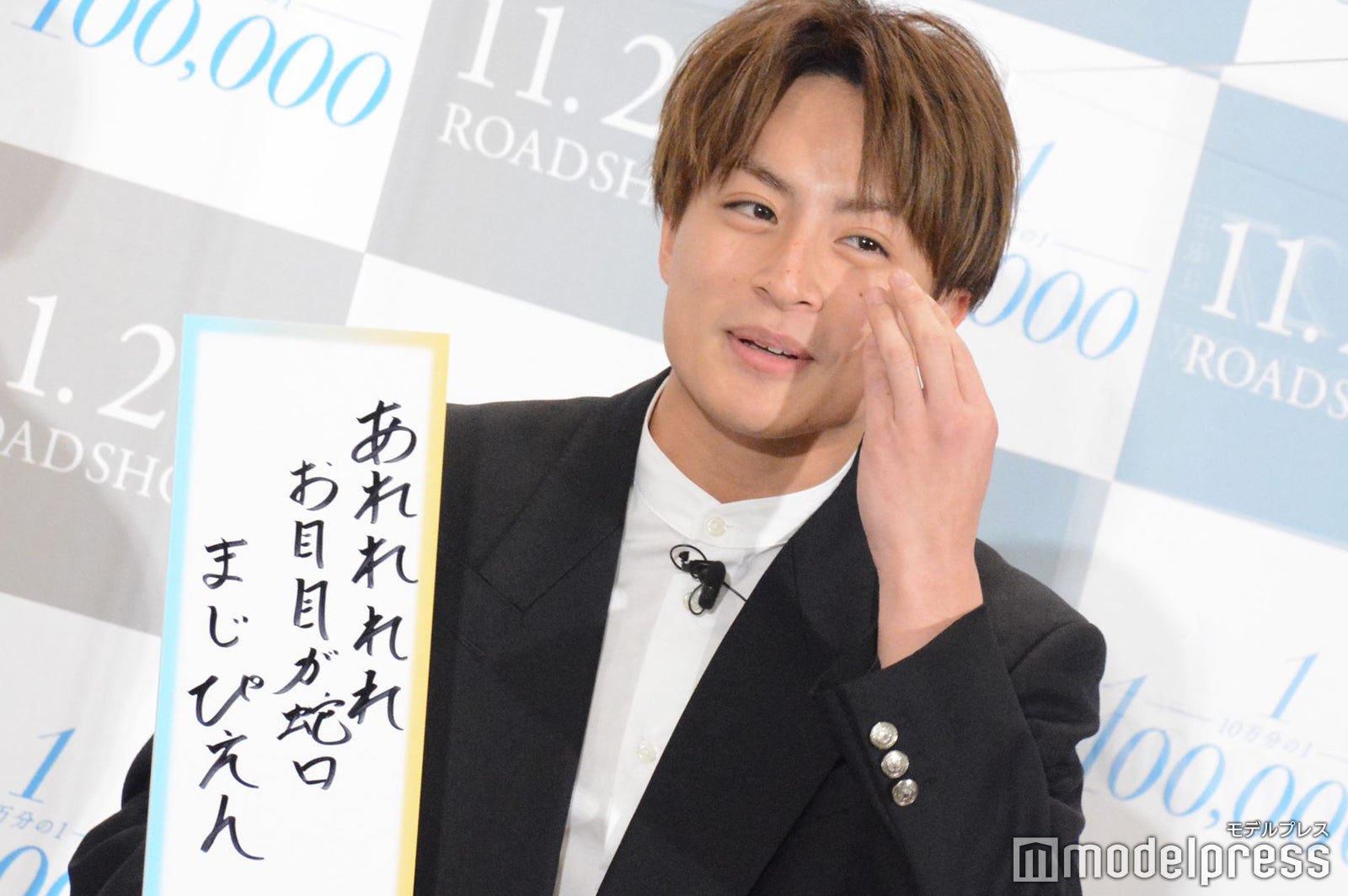 「まじぴえん」な白濱亜嵐 （C）モデルプレス