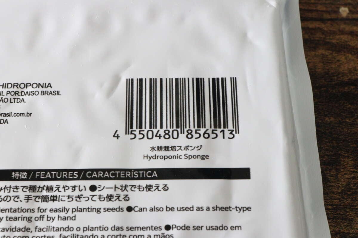 ダイソー水耕栽培スポンジのバーコード部分