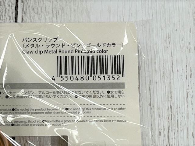 ダイソー　バンスクリップ　100均　JAN　バーコード