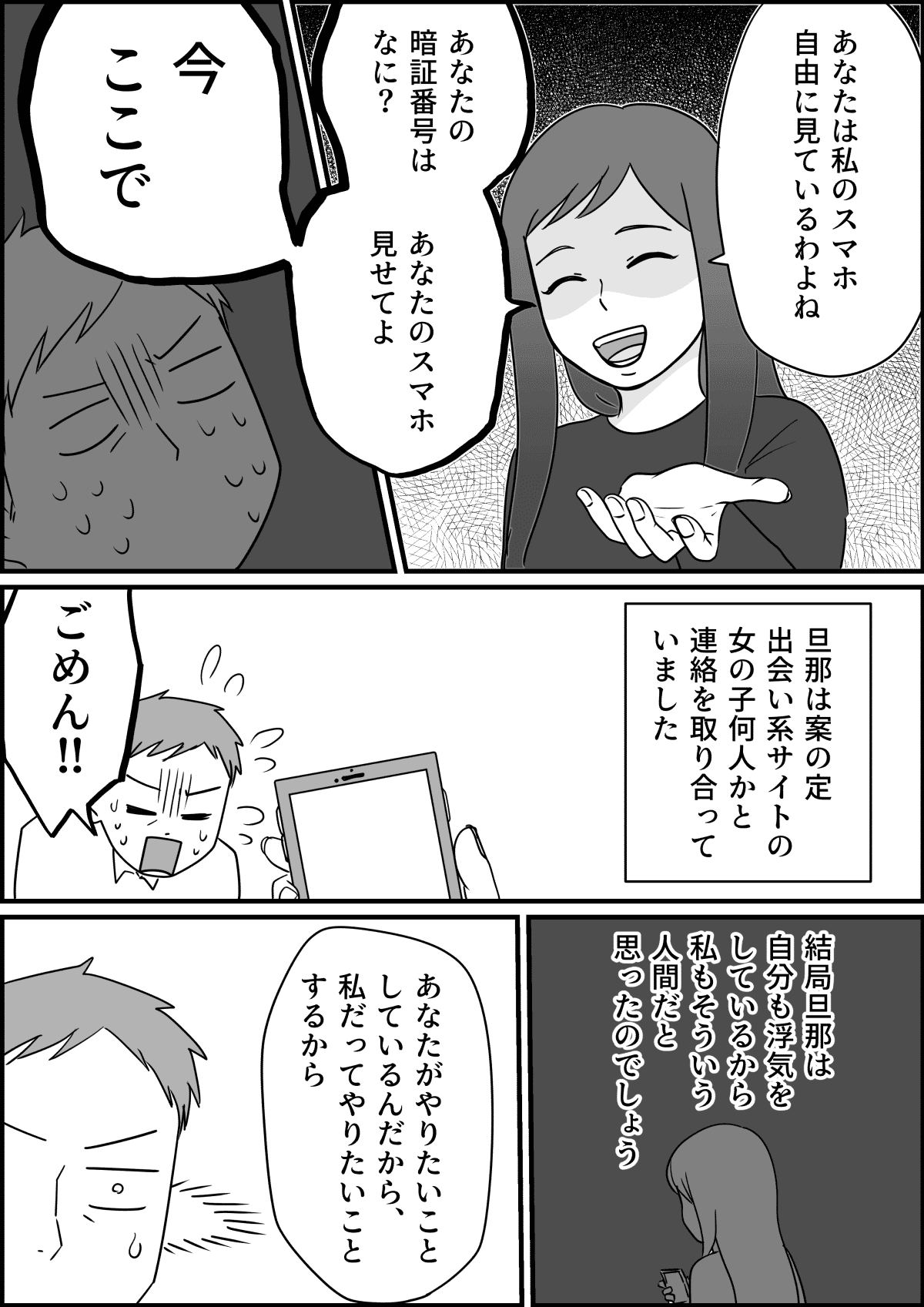 【後編】旦那の束縛がすごい！