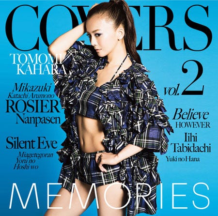 華原朋美カバーアルバム「MEMORIES 2 –Kahara All Time Covers-」(10月1日発売)初回版