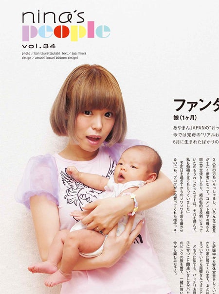 愛娘との2ショットでメディア復帰を果たしたファンタジスタさくらだ（C）nina’s9月号／祥伝社