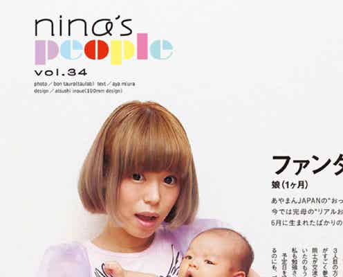 元あやまん・さくらだ、愛娘との2ショット披露 産後わずか1ヶ月でメディア復帰