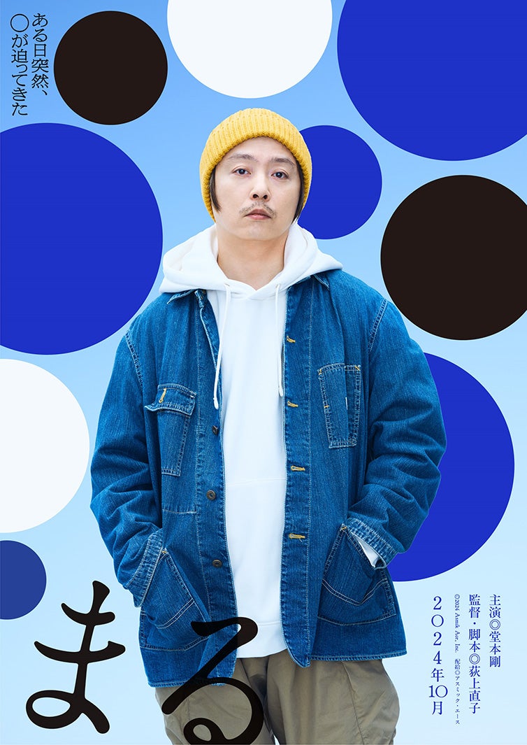 KinKi Kids堂本剛「金田一」以来27年ぶり映画主演で新境地 2年間 KinKi Kids堂本剛「金田一」以来27年ぶり映画主演で新境地 2年間