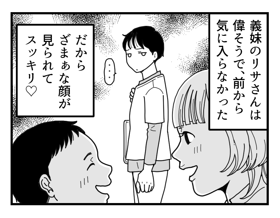 ＜波長が合わない義姉と旅行＞会員限定エピソード：まさか！多忙な夫が実は…【後日談：ミヤの気持ち】