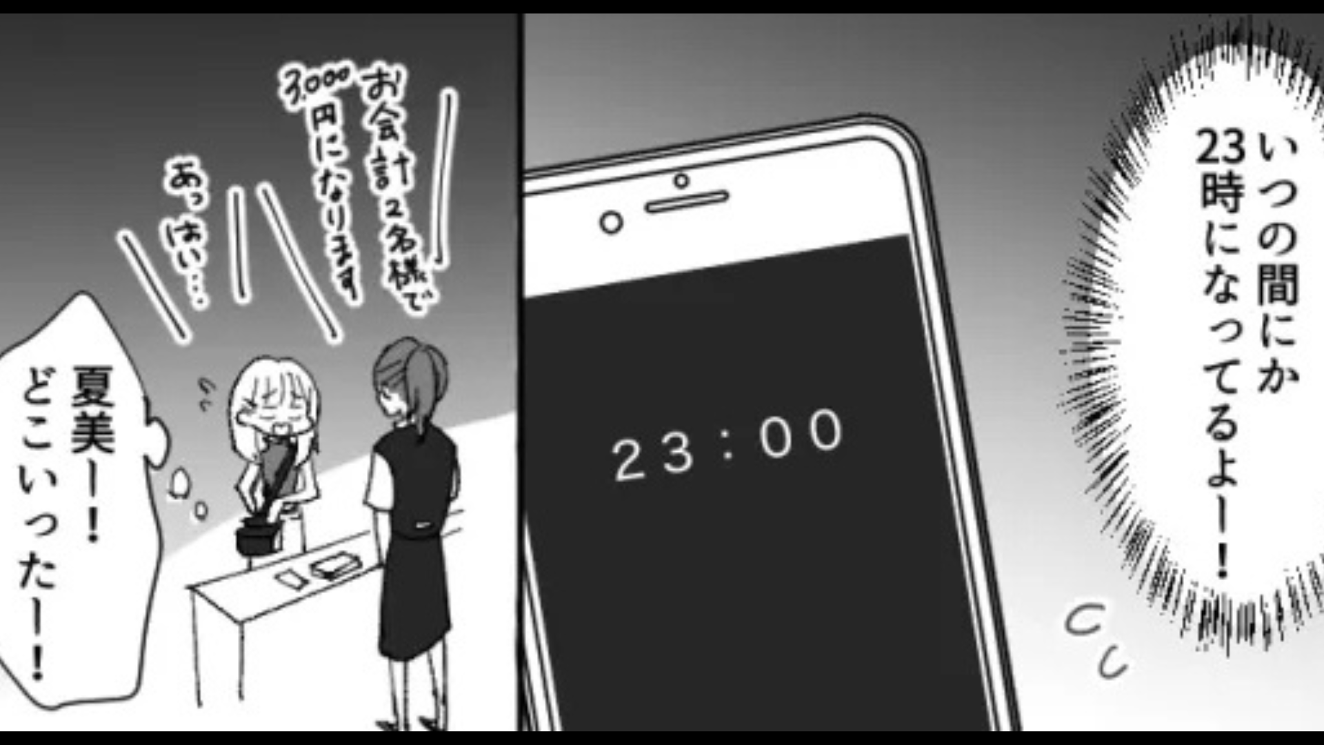 もう閉店なんだけど....彼氏と電話するために店を出た友だち。すると【まさかの事態】に！？