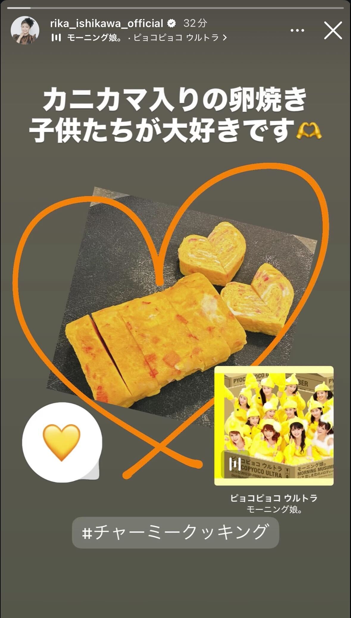 石川梨華Instagramストーリーズより