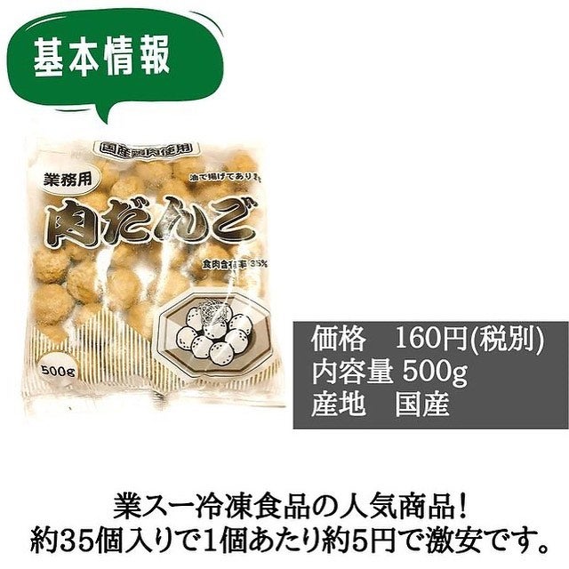 業務スーパーの肉だんご