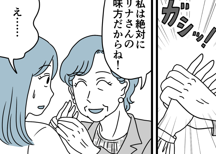 ＜義実家、嫁を生贄に！？＞義母の知人「味方だから！」グイグイこられ…距離感が変？【第1話まんが】