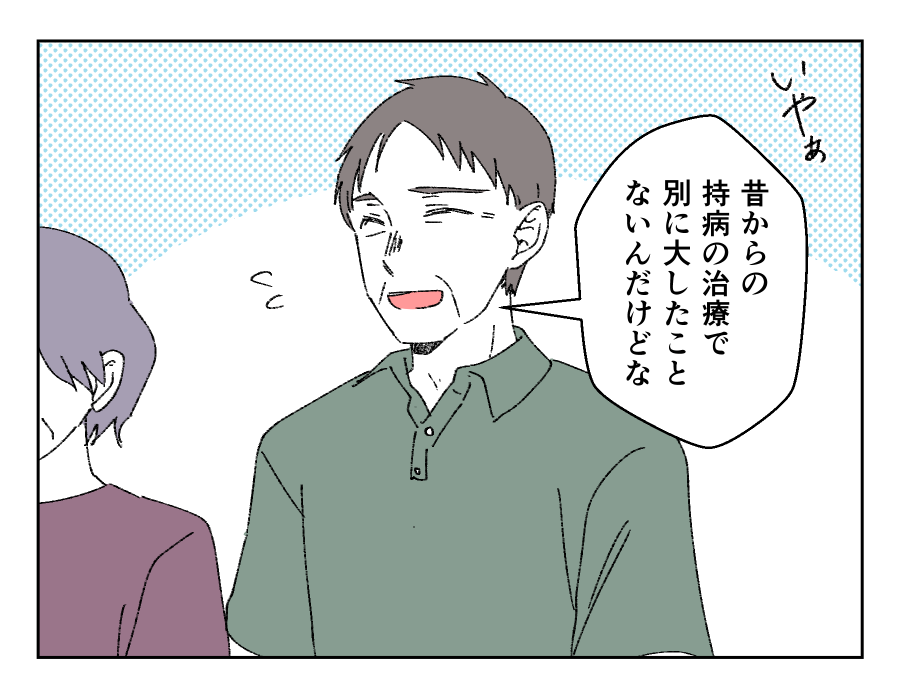 老後どうするの？_021-2