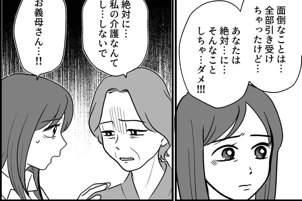 ＜介護は嫁だけの仕事？＞負の連鎖は断ち切る！お嫁さんを守らなきゃ【第10話まんが：義母の気持ち】