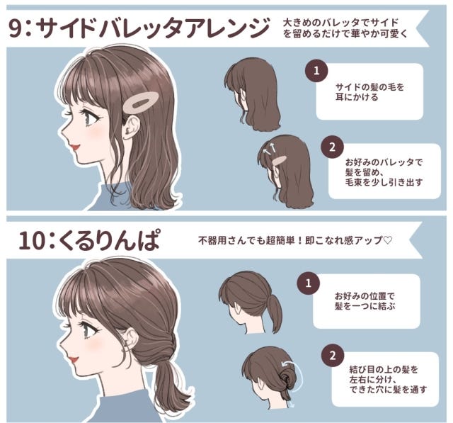 簡単ヘアアレンジ