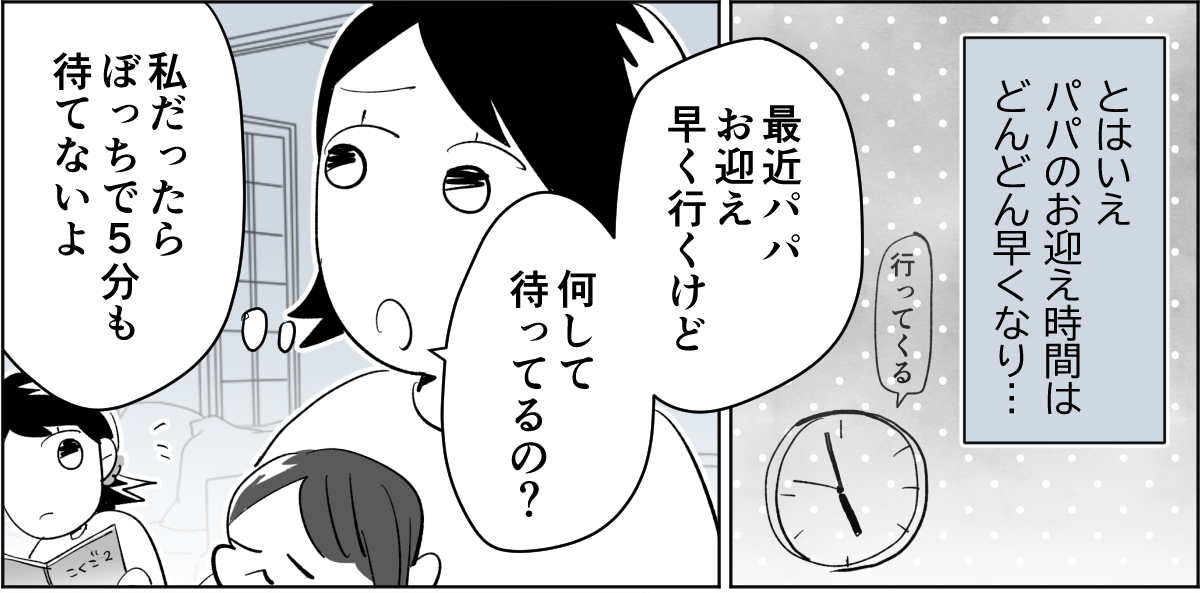 【全8話】子どもの送迎担当している旦那が女性の保護者とプライベートな連絡を取り合っていた2_1_1