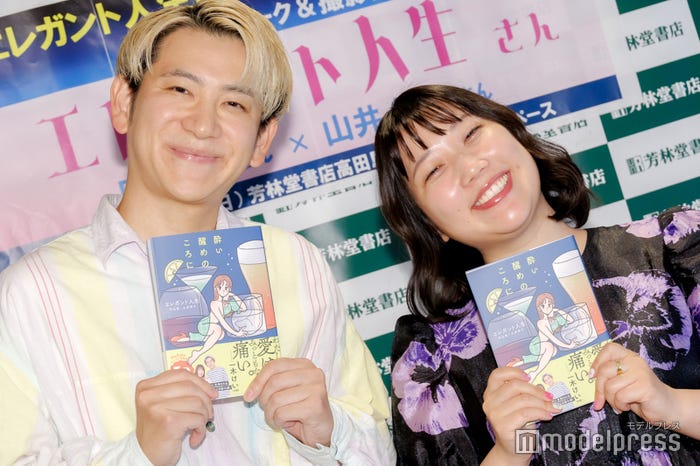 中込悠、山井祥子/エレガント人生(C)モデルプレス