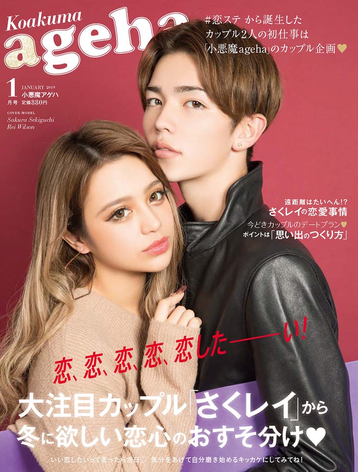 「小悪魔ageha」Vol.7(VENUS/12月1日発売)裏表紙:関口さくら、レイ(提供写真)