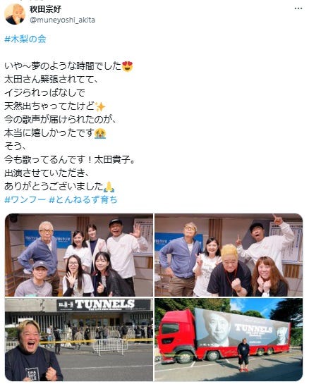 秋田宗好さんXより