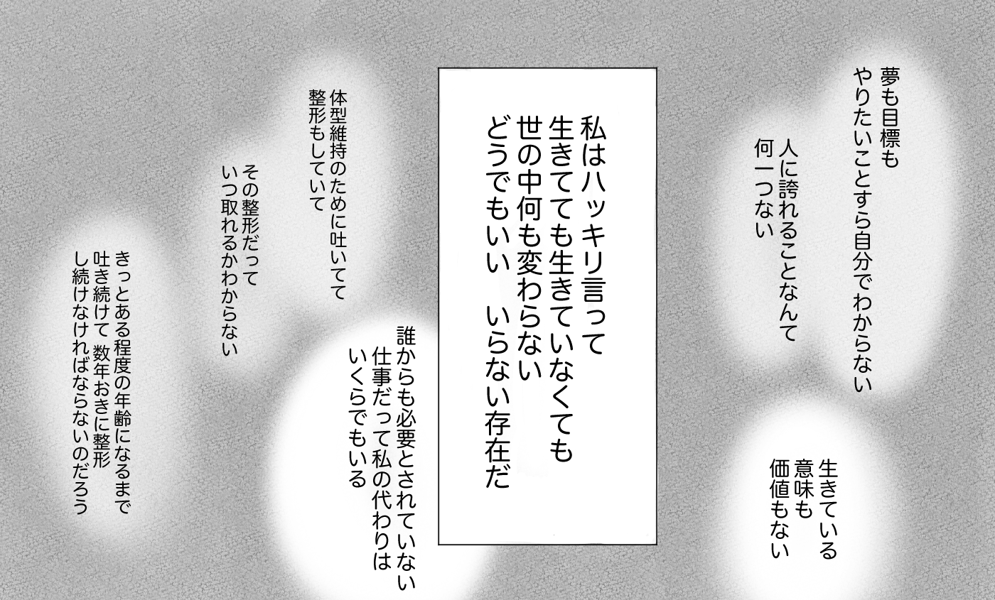 社会人になっても過食嘔吐がやめられない こんな私に生きる価値はあるの 親に整形させられた私が 母になる Vol 39 モデルプレス 社会人になっても過食嘔吐がやめられない こんな私に生きる価値はあるの 親に整形させられた私が 母になる Vol 39 モデルプレス