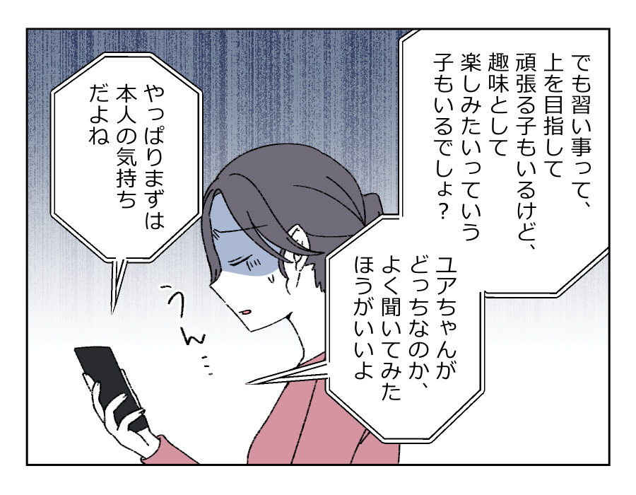 ママの仕事と習い事どちらを優先？_010-2
