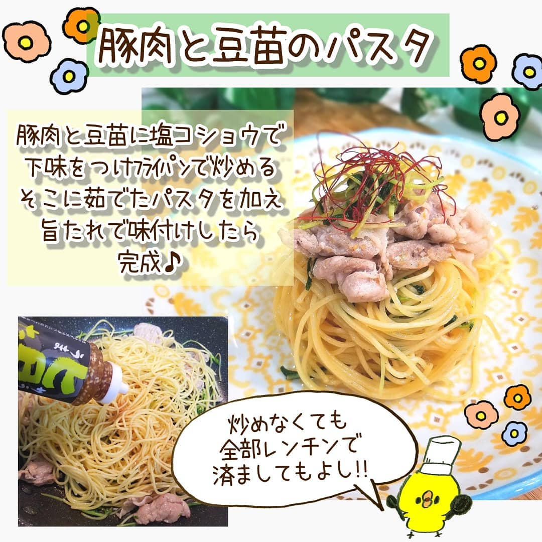 旨たれを使った豚肉と豆苗のパスタの写真