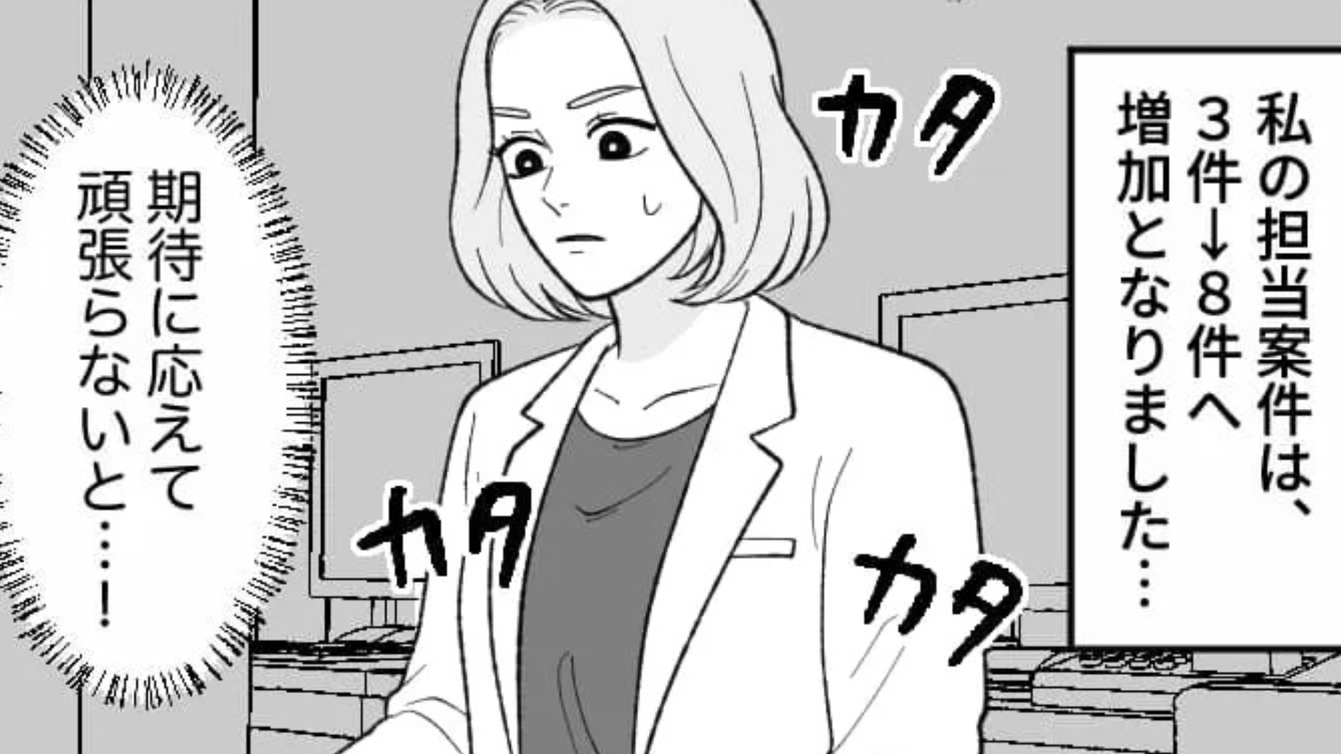 「ワークライフバランスを捨てて成果を出します」無理をしすぎた主人公に【まさかの事態】が...！？