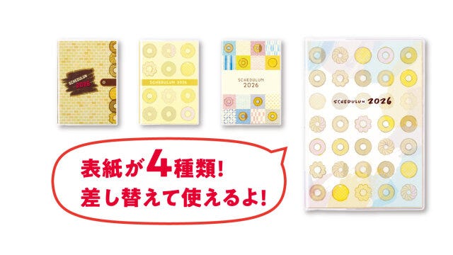 スケジュールン