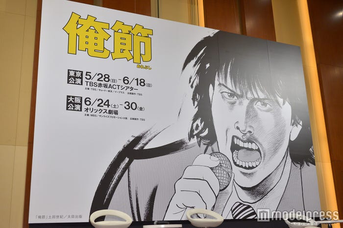 舞台「俺節」|製作発表会見より(C)モデルプレス