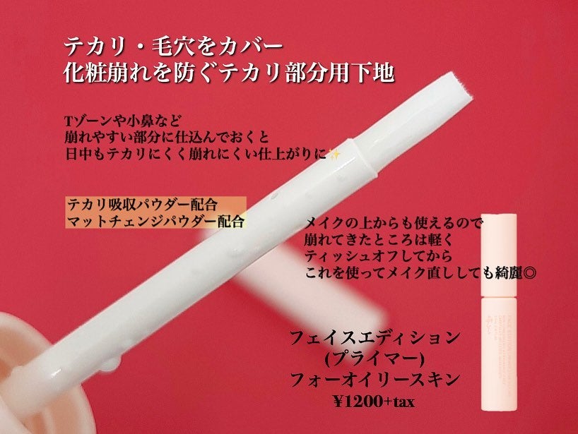 フェイスエディションプライマーフォーオイリースキン