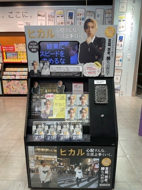 ヒカル「心配すんな。全部上手くいく。」渋谷TSUTAYAの店舗ジャックの様子（提供写真）