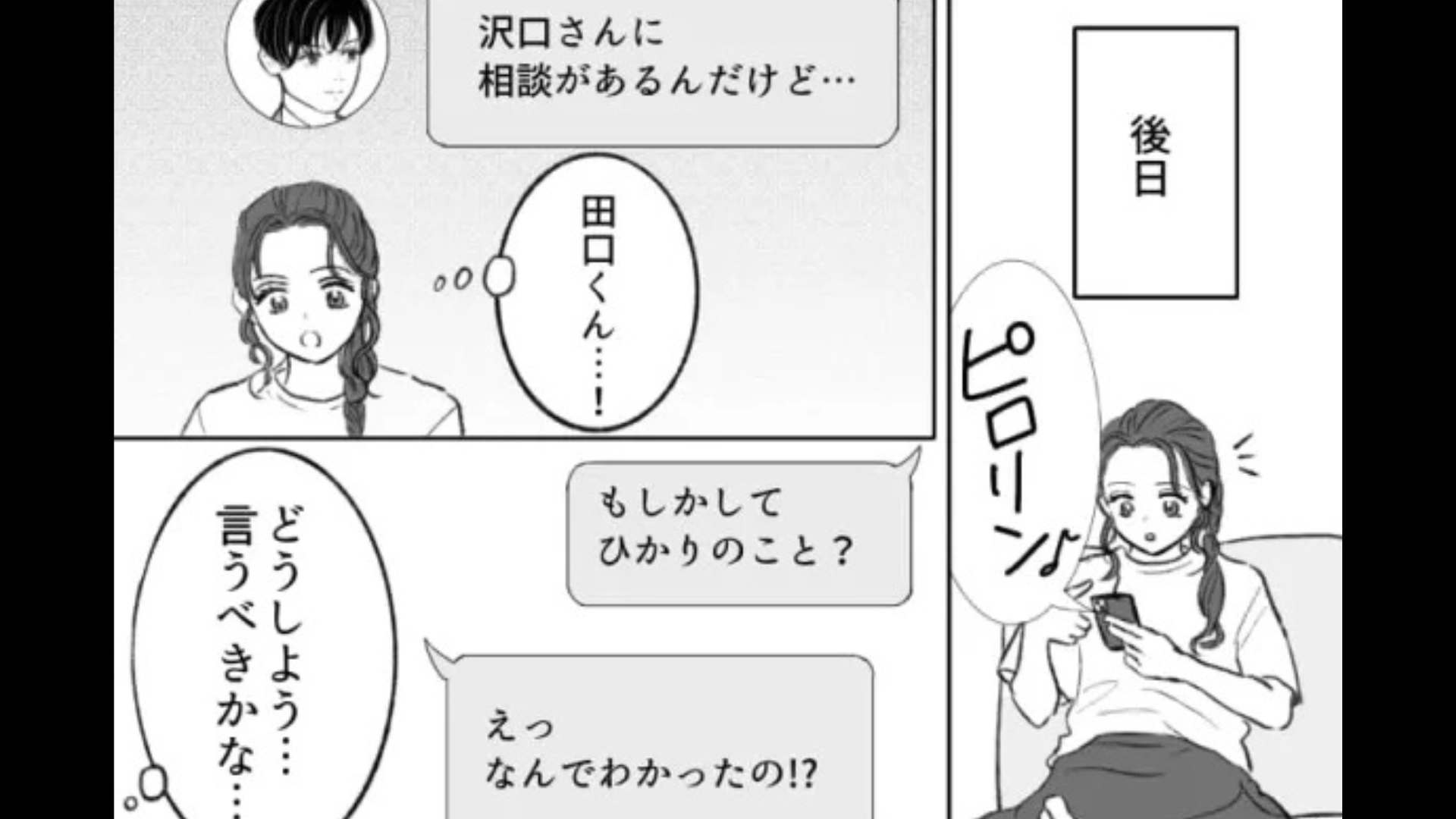 同僚の彼氏から突然メッセージが...その後【衝撃の事実】が発覚して！？