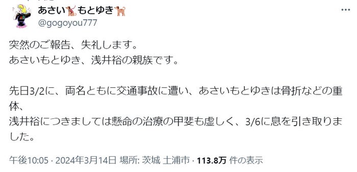 漫画家・浅井裕さん、交通事故で死去 夫・あさいもとゆき氏は入院中「快復には相当の時間を要する」