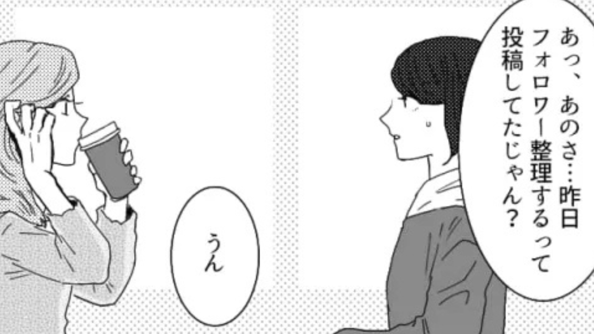 【まさかの展開】「友だちじゃないよ」SNSの“フォロワー整理”が原因で...友だちが【まさかの発言】を！？