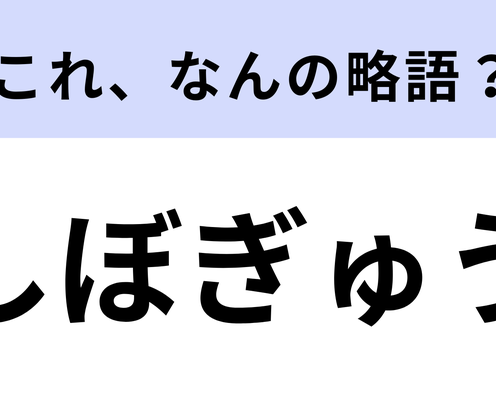 「しぼぎゅう」はなんの略?アイスバーの名称!