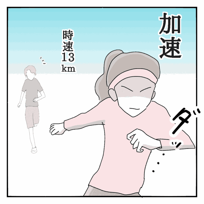 振り切ってやる！