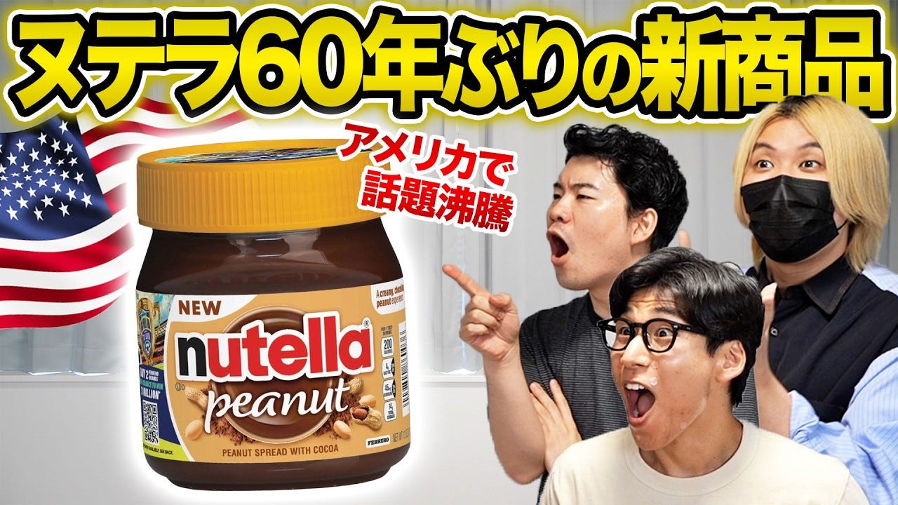 ヌテラが60年ぶりに新商品を発売！？KERがアメリカから取り寄せて正直レビュー