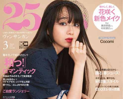 木村拓哉&工藤静香の長女・Cocomi、夢を語る「素敵なループを受け継ぎたい」