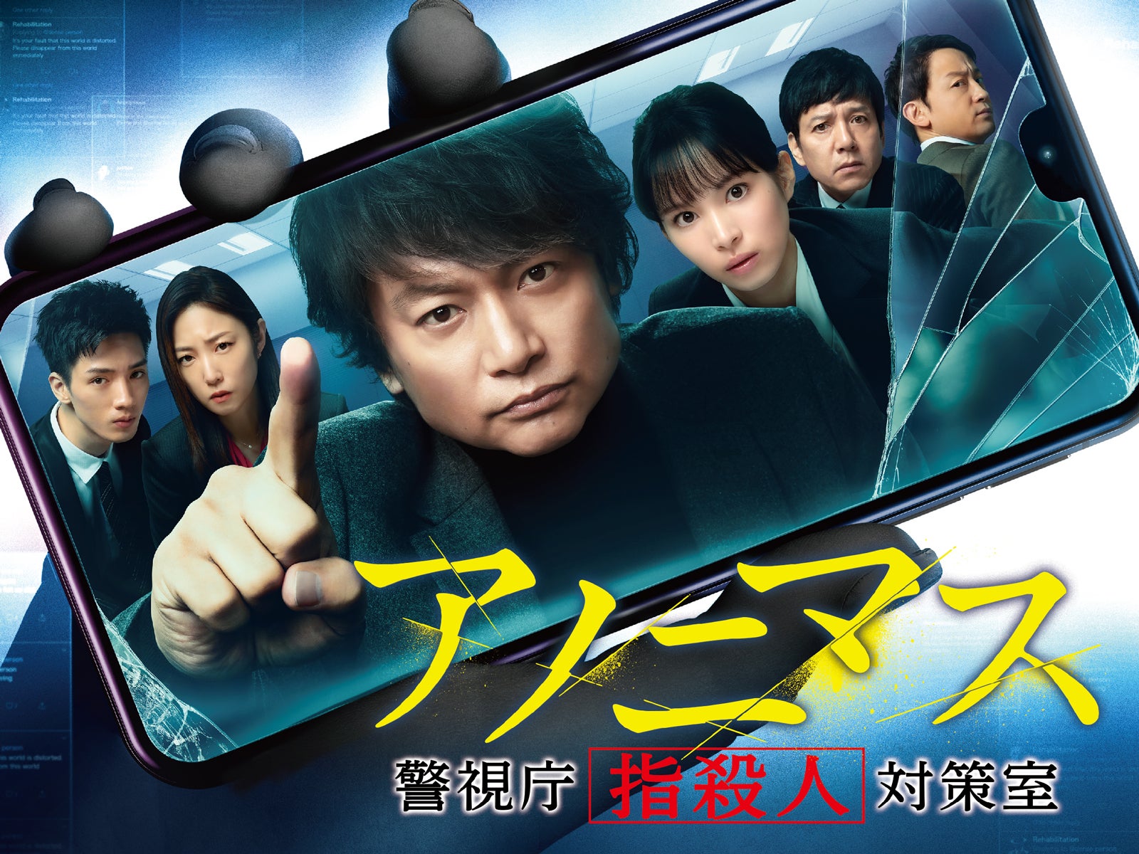 アマプラ10月新着コンテンツ発表　香取慎吾「アノニマス」、パク・ソジュン番組等続々