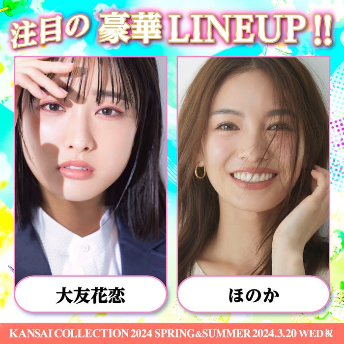 大友花恋、ほのか(提供写真)