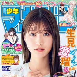 「週刊少年マガジン」18号（3月30日発売）表紙：生見愛瑠（画像提供：講談社）