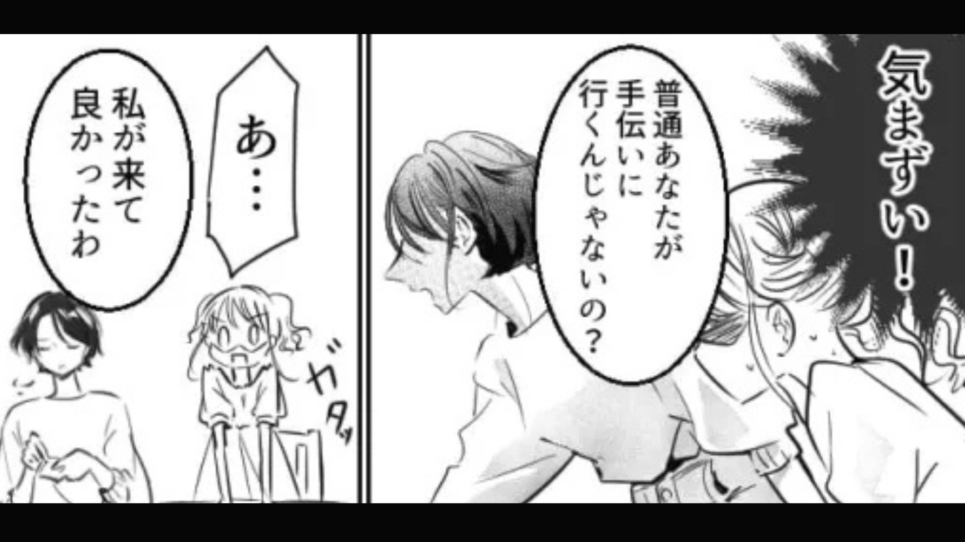 彼氏の実家に訪問すると...彼の幼馴染が【マウント発言】を連発！？そして主人公はまさかの行動を...！