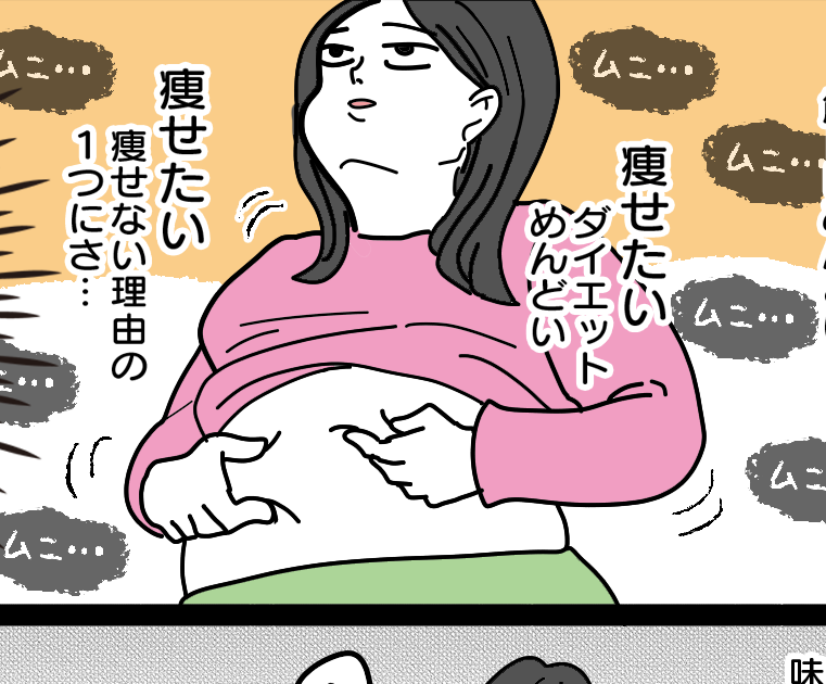 【ママのベストバイ！】ダイエット！でも…プロテインは、不味い？【第3話まんが】#ママスタショート