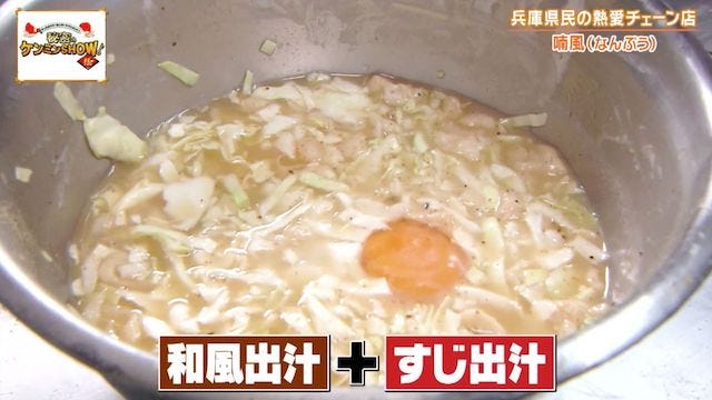 ケンミンショーで明らかに！兵庫県民がソウルフードと話す謎の粉もん「どろ焼」