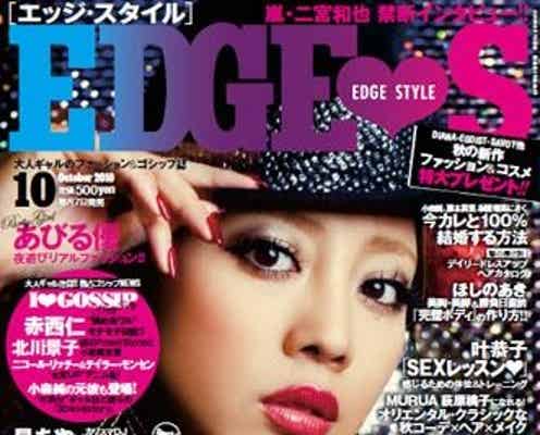 あびる優、結婚報道についてコメント