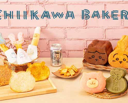 ちいかわベーカリーで1周年企画 討伐棒や報酬袋がパンに!新作グッズやドリンクスタンドも限定登場