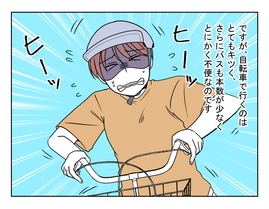 車送迎を断ったら薄情だと言われた_002-003