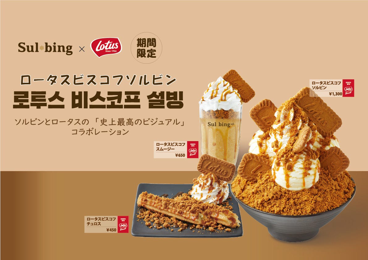 ソルビン「ロータスビスコフソルビン」口コミで話題のコラボ氷が初登場