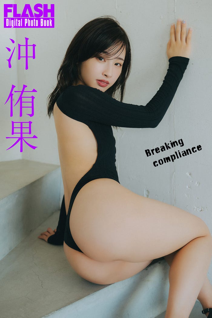 沖侑果(C)光文社/週刊FLASH 写真:友野雄