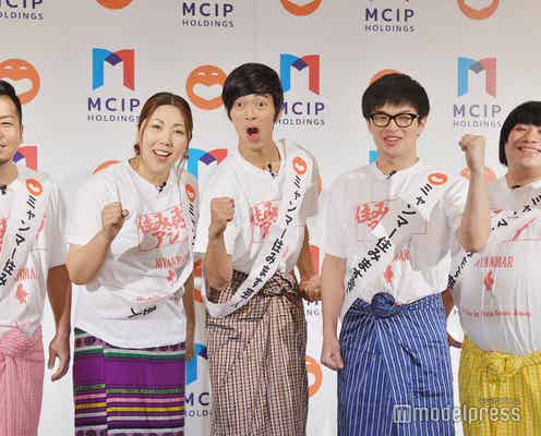 初の女性も!「ミャンマー住みます」芸人発表 婚活にも意気込み<京都国際映画祭2018>