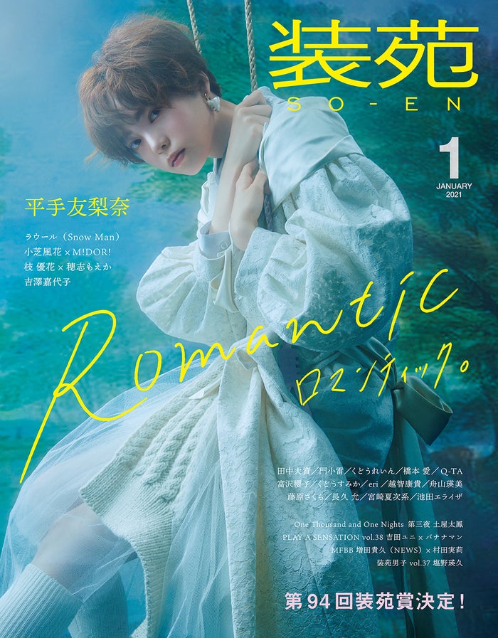 平手友梨奈 ロマンティック ファッションが新鮮 幻想的なムードに モデルプレス 平手友梨奈 ロマンティック ファッションが新鮮 幻想的なムードに モデルプレス