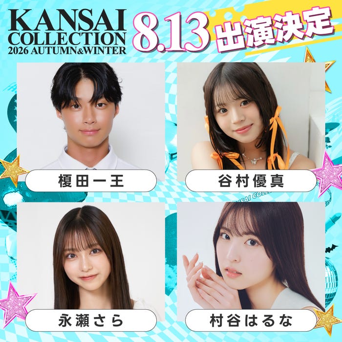 (上段左から)榎田一王、谷村優真(下段左から)永瀬さら、村谷はるな(提供写真)