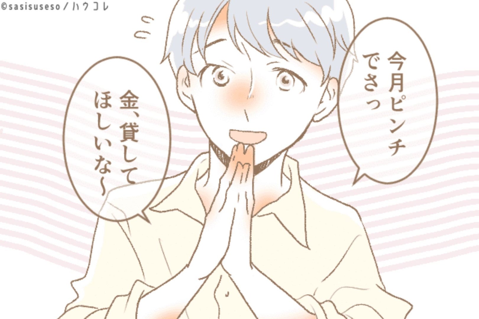 大半の女性が見抜けない「本当にやばい男」の３つの共通点